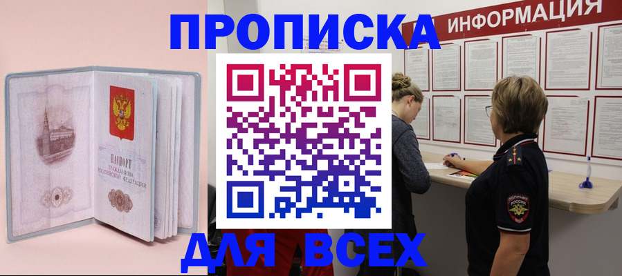 прописка паспорт в Заозёрном